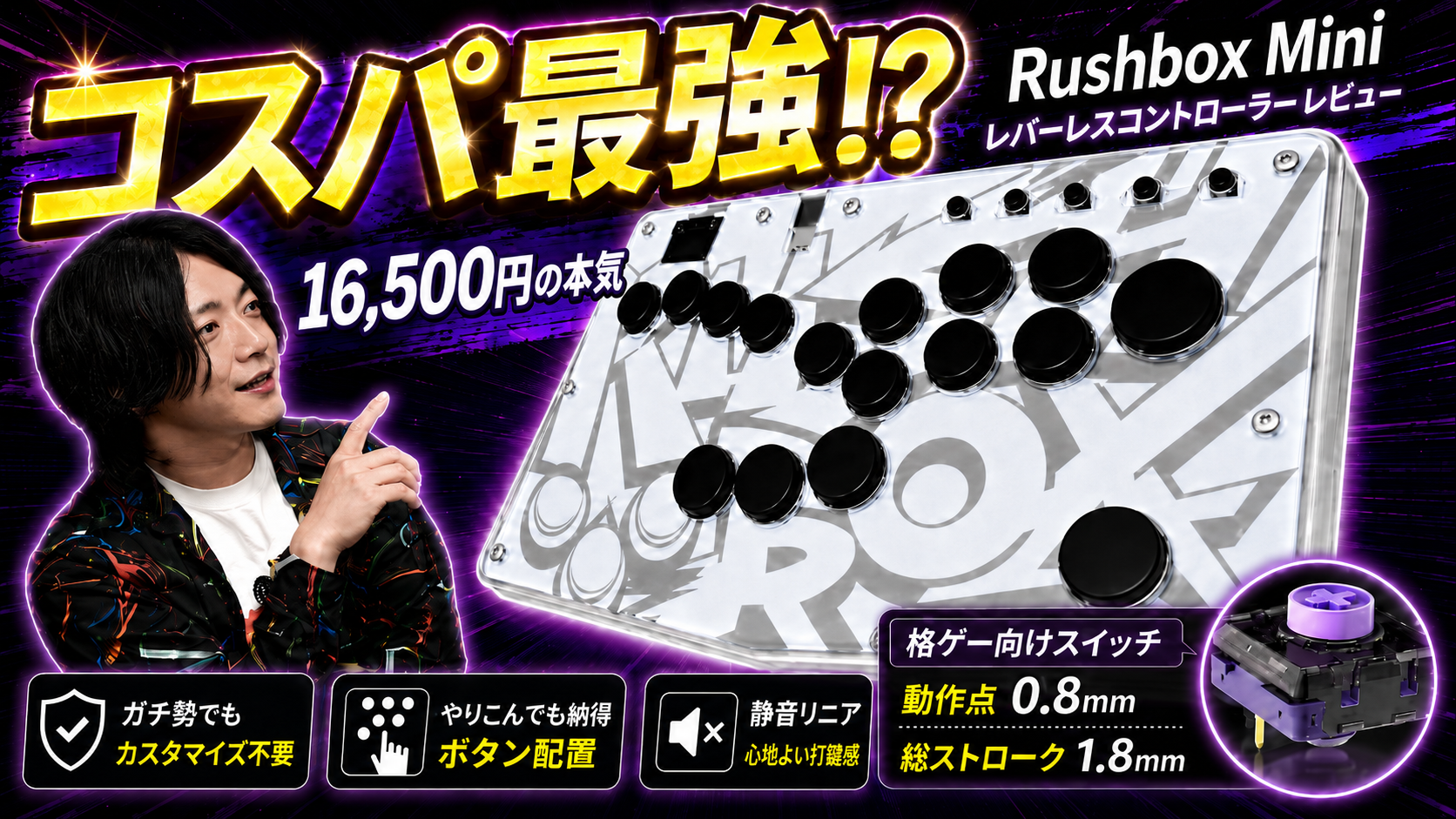 レビュー】Rushbox Miniは入門レバーレスの新定番！スト6で実際に使っ
