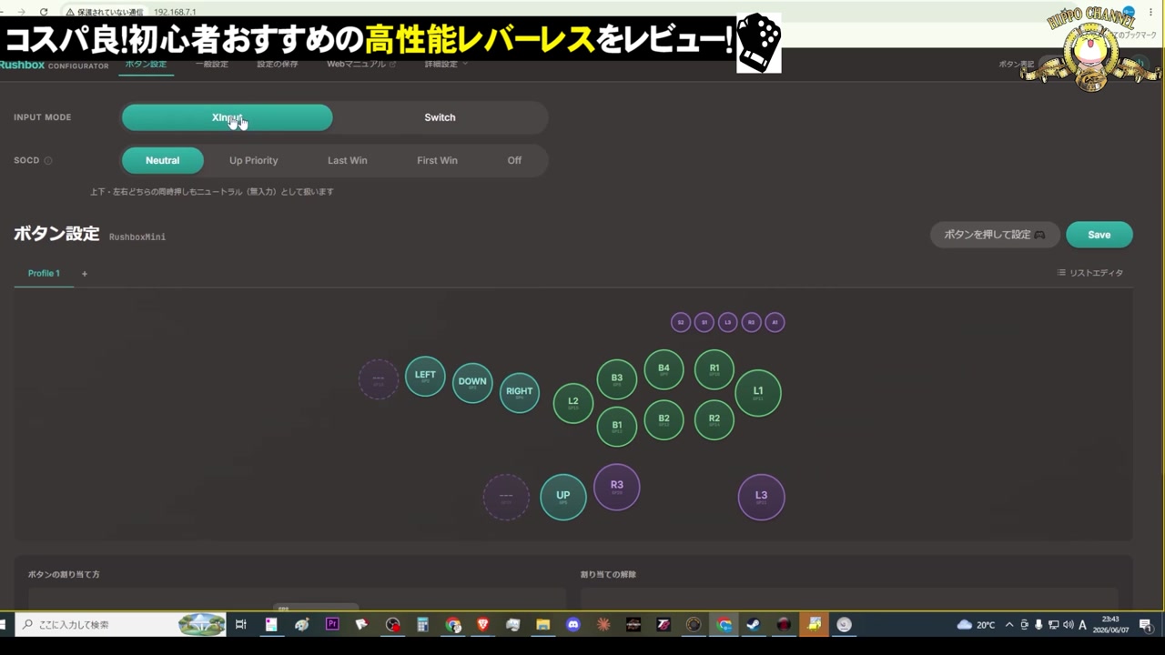ブラウザで開いたRushbox Configuratorのボタン設定画面