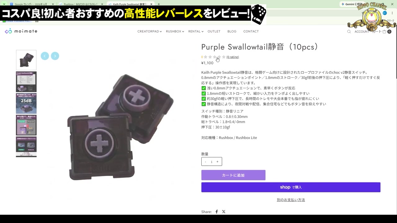 Kailh Purple Swallowtail静音スイッチの商品ページ