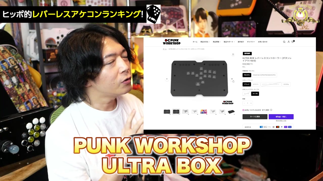 PUNK WORKSHOP ULTRA BOXの公式商品ページ