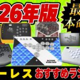 【2026年版】レバーレスおすすめランキングTOP5｜選定基準も解説