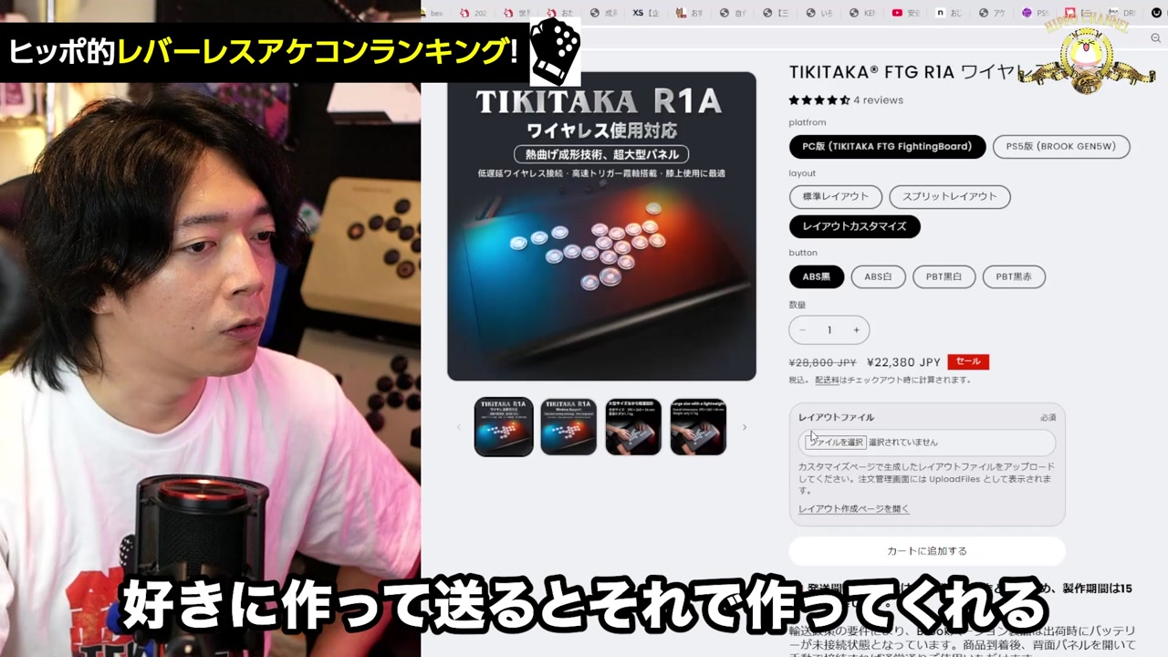 TIKITAKA R1Aの公式商品ページ。レイアウトとボタン素材の選択肢が並んでいる